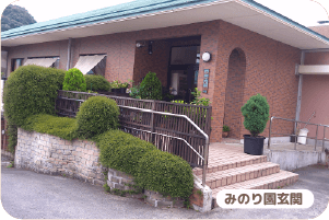 みのり園玄関