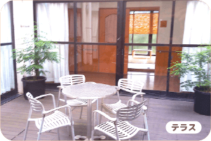 テラス