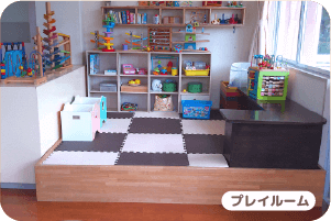 プレイルーム