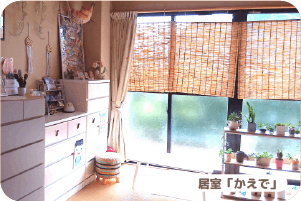 居室「かえで」